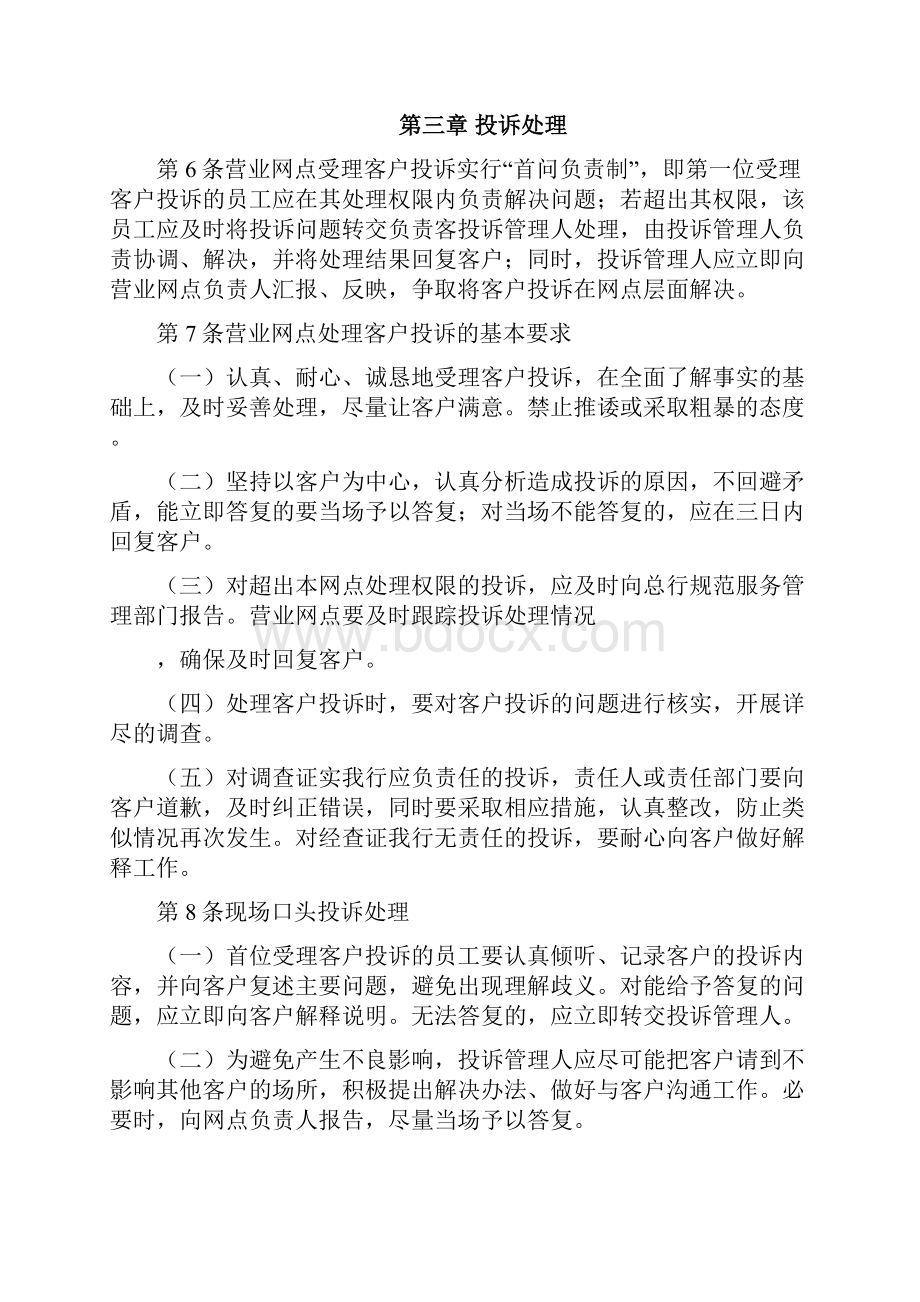 银行营业网点客户投诉处理办法及流程.docx_第2页