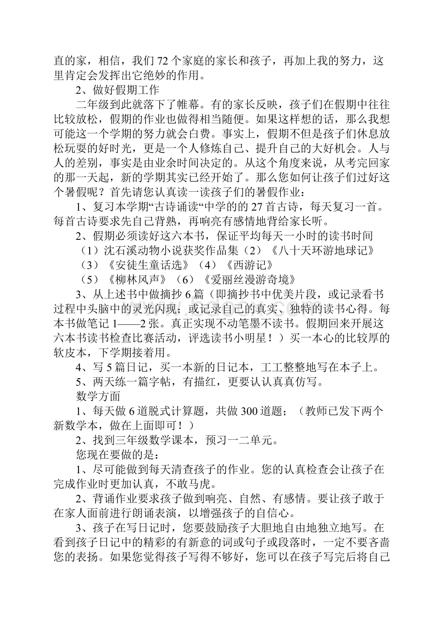 幼儿暑期的家长会发言稿.docx_第3页