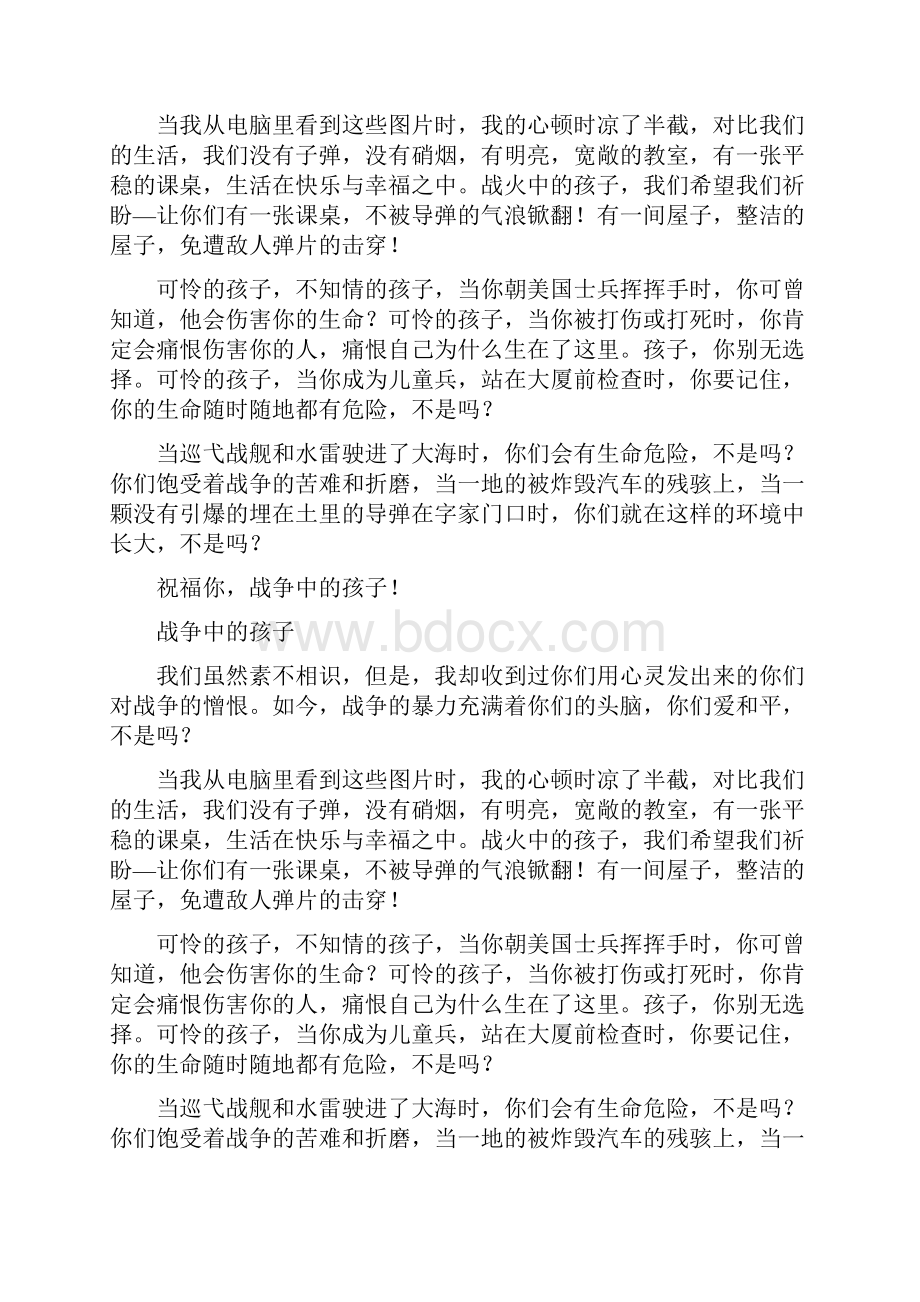 四年级下册语文园地四习作说课材料.docx_第3页