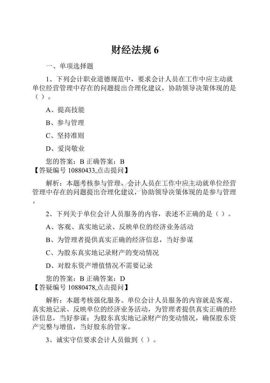 财经法规6.docx