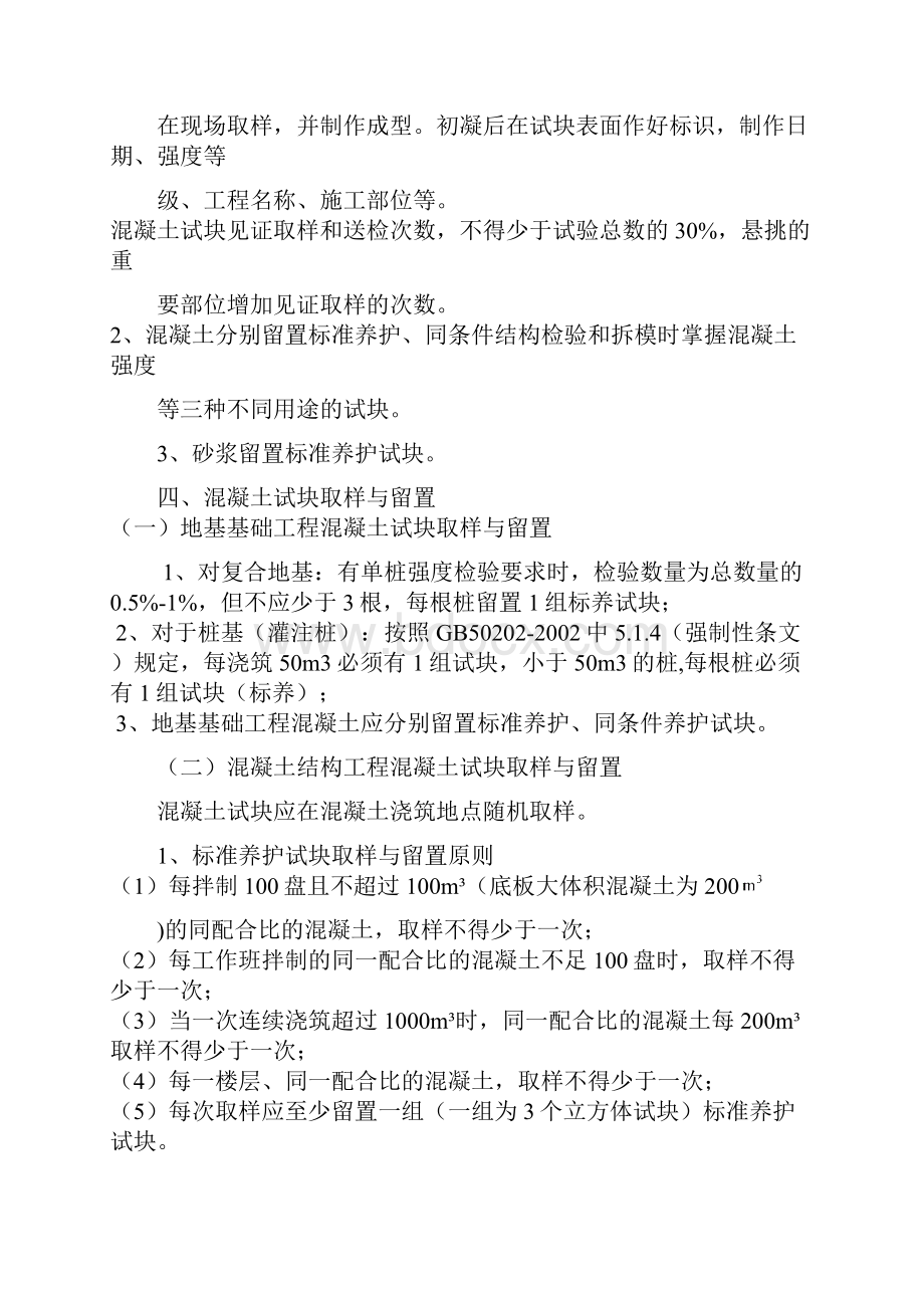 试块砂浆留置方案.docx_第3页