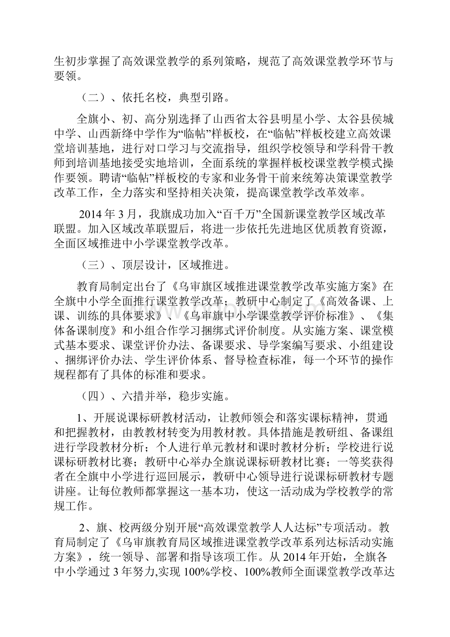 依托优质教育资源区域推进课堂教学改革的实践与思考届现场会总结.docx_第2页