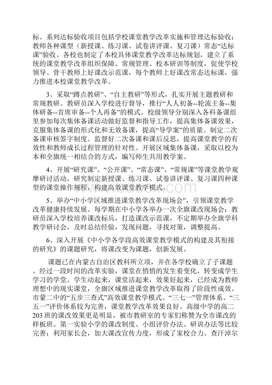 依托优质教育资源区域推进课堂教学改革的实践与思考届现场会总结.docx_第3页