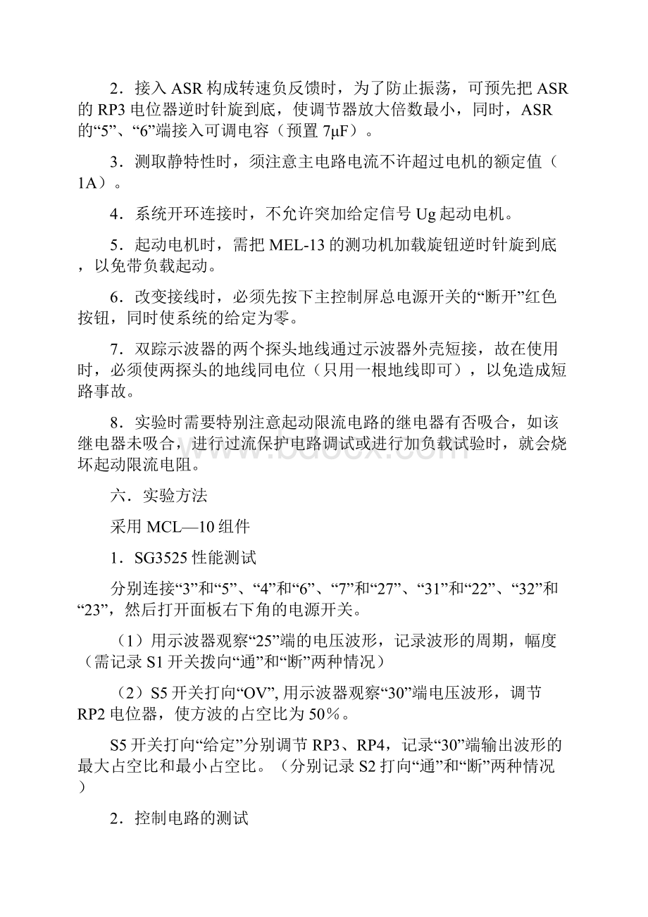 电力拖动自动控制系统实验报告.docx_第3页