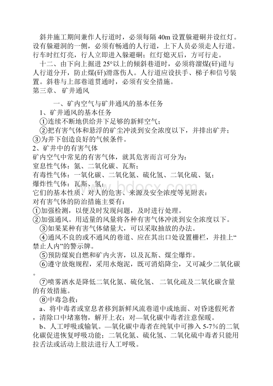 煤矿安全知识培训教案.docx_第3页