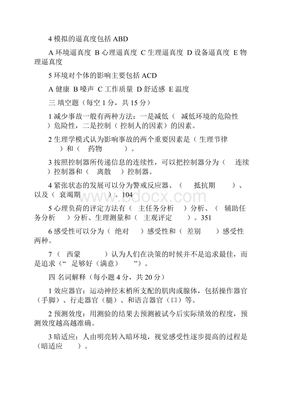 自考医学类工程心理学复习笔记汇总.docx_第2页