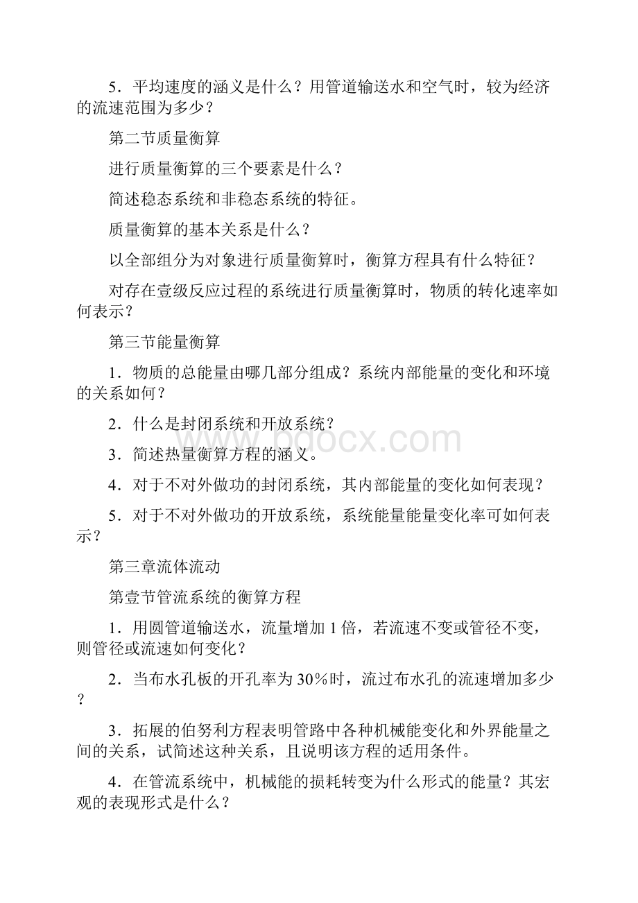 建筑工程管理环境工程原理思考题.docx_第2页