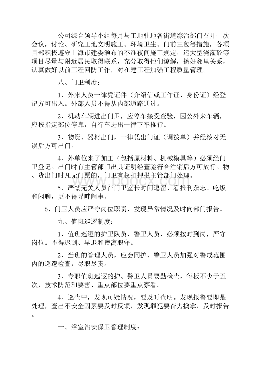 社会治安综合治理工作制度.docx_第3页