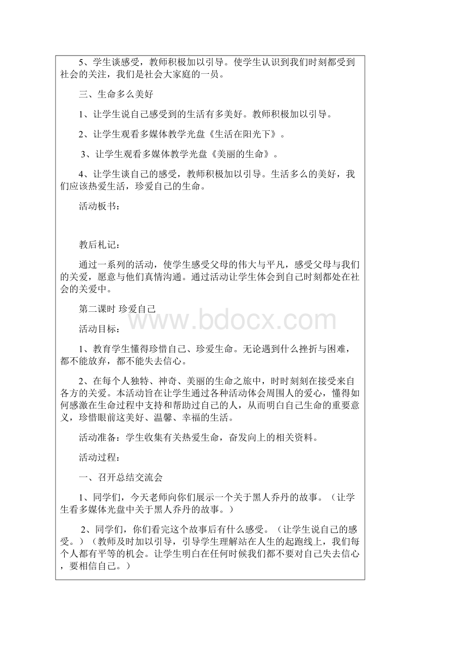 五下品社教案.docx_第3页