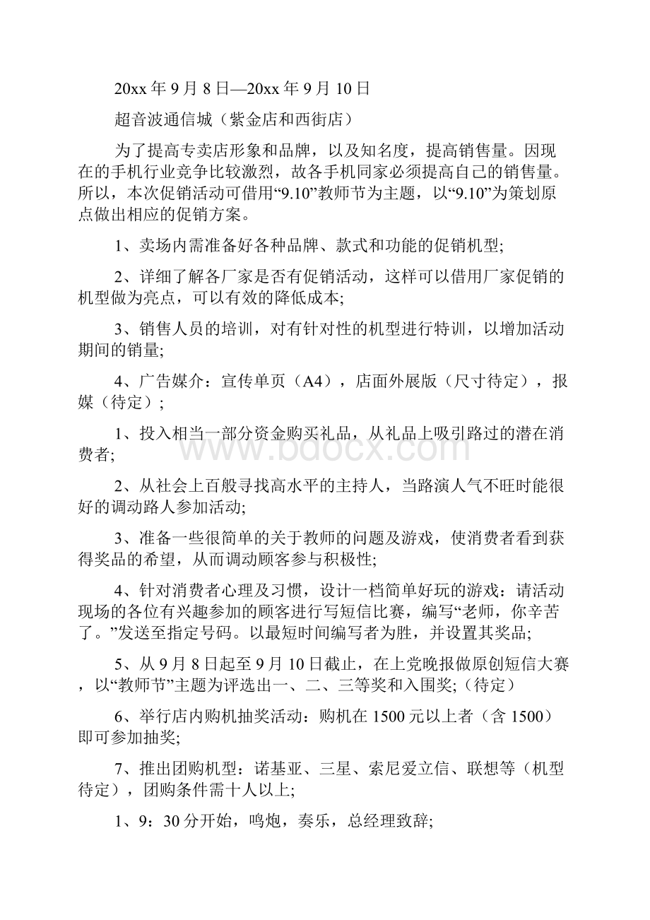 营销促销策划方案范文6篇.docx_第3页