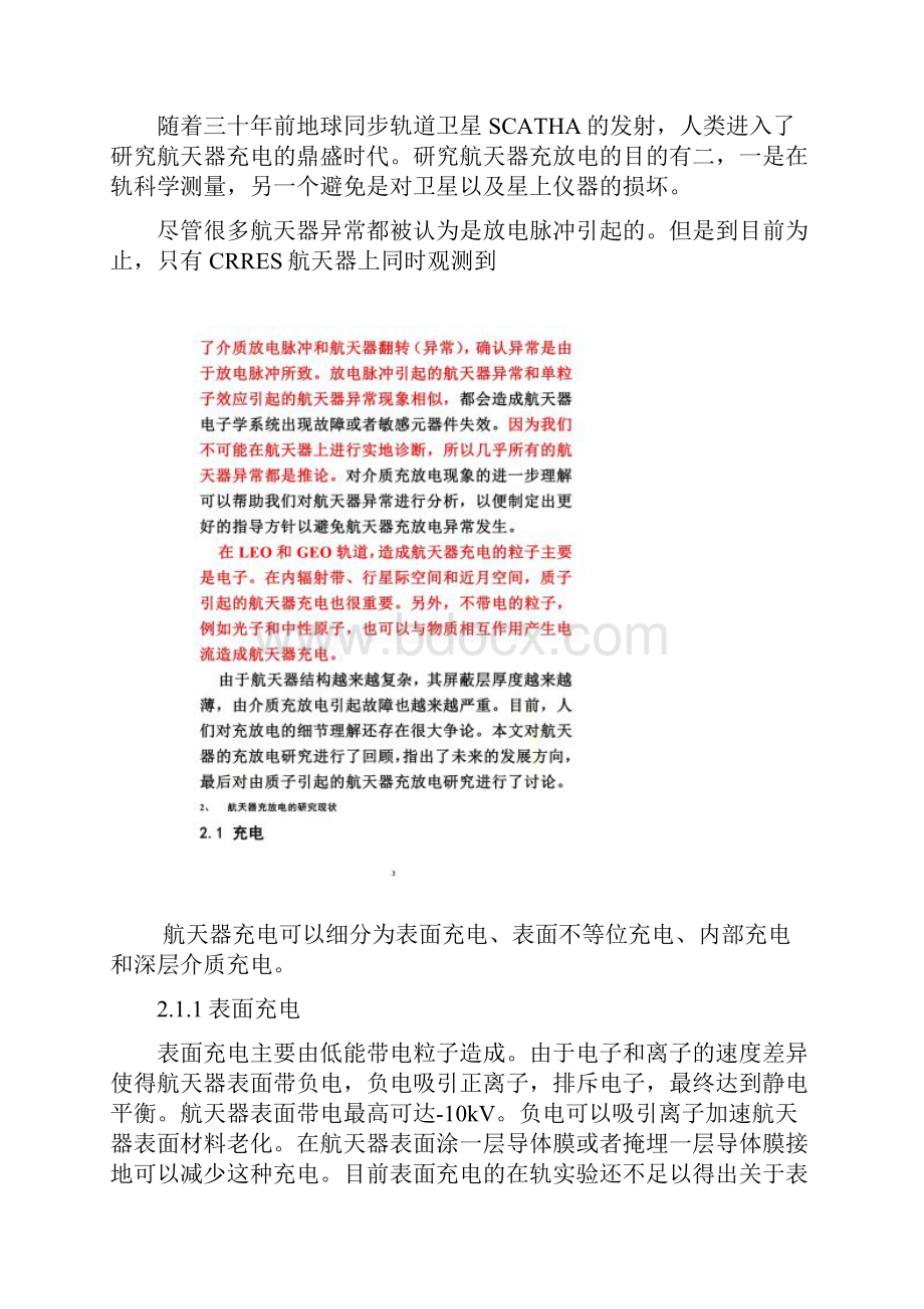 航天器充放电的研究现状及发展方向.docx_第2页