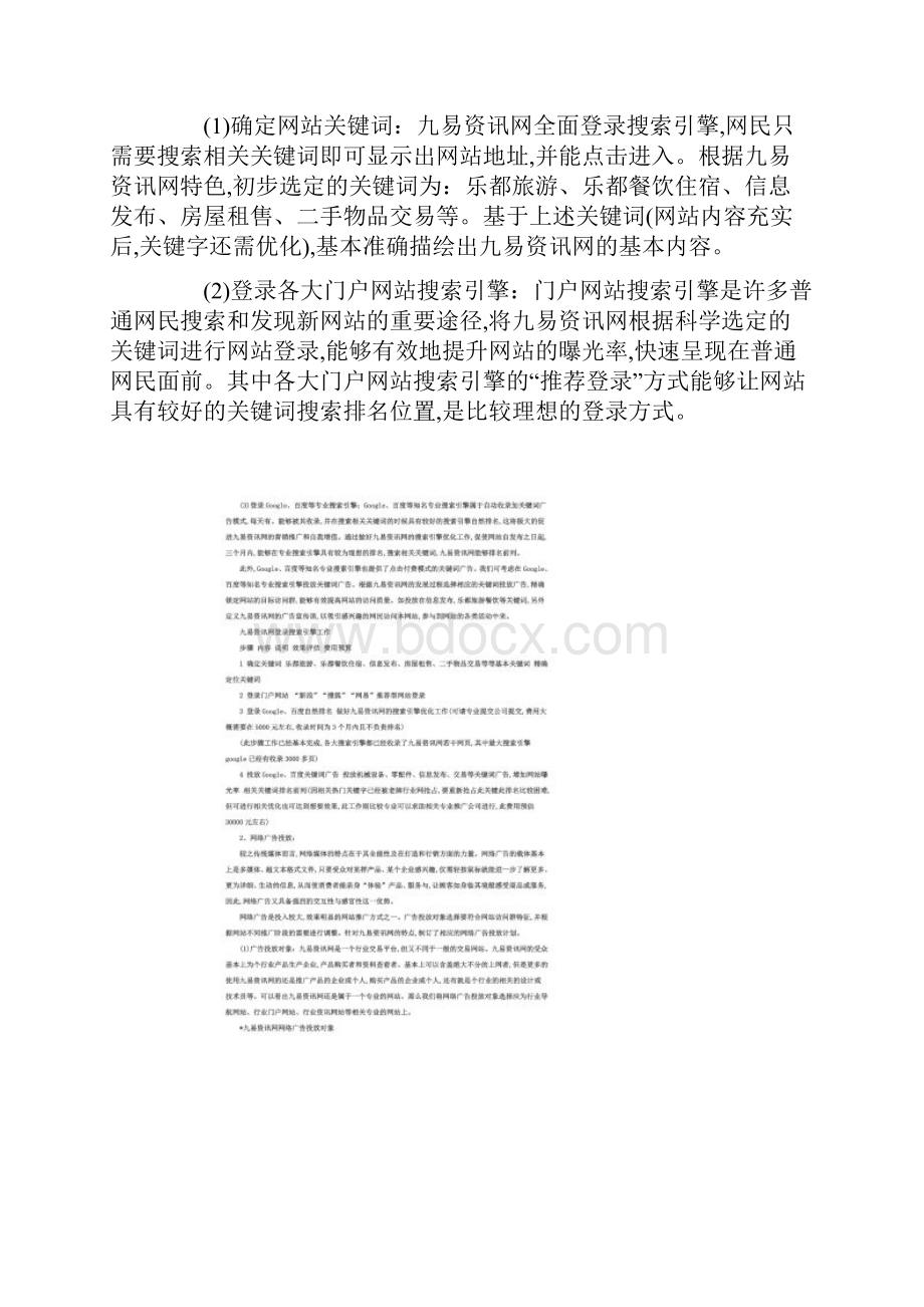 网站推广计划书范文.docx_第3页