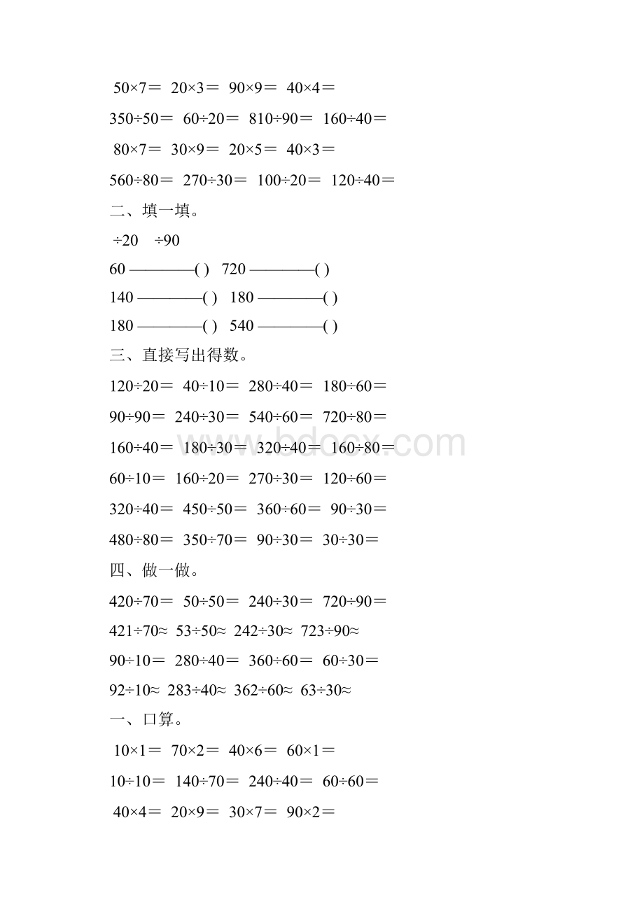 四年级数学上册口算除法练习题精选 227.docx_第2页