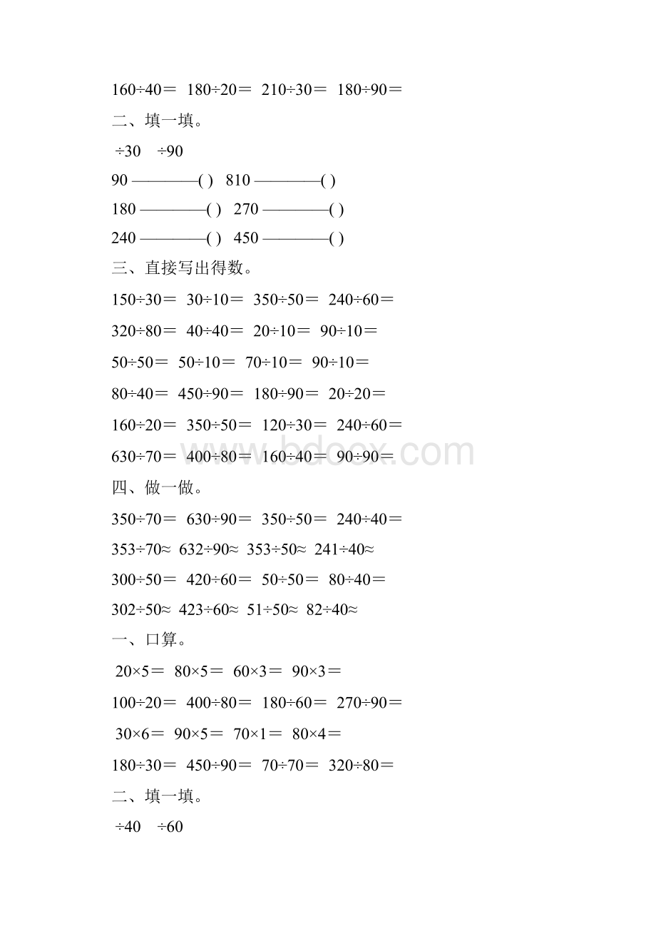 四年级数学上册口算除法练习题精选 227.docx_第3页