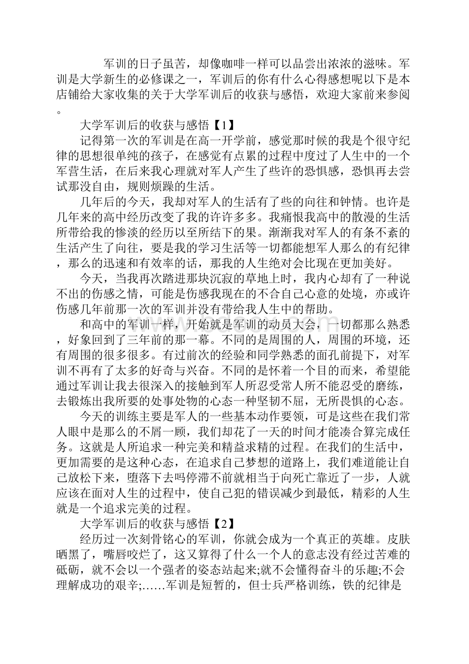 大学军训后的收获与感悟.docx_第2页