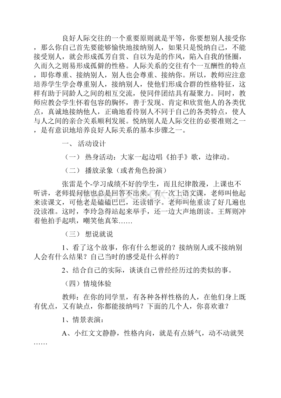 五年级安全教育教案3.docx_第2页