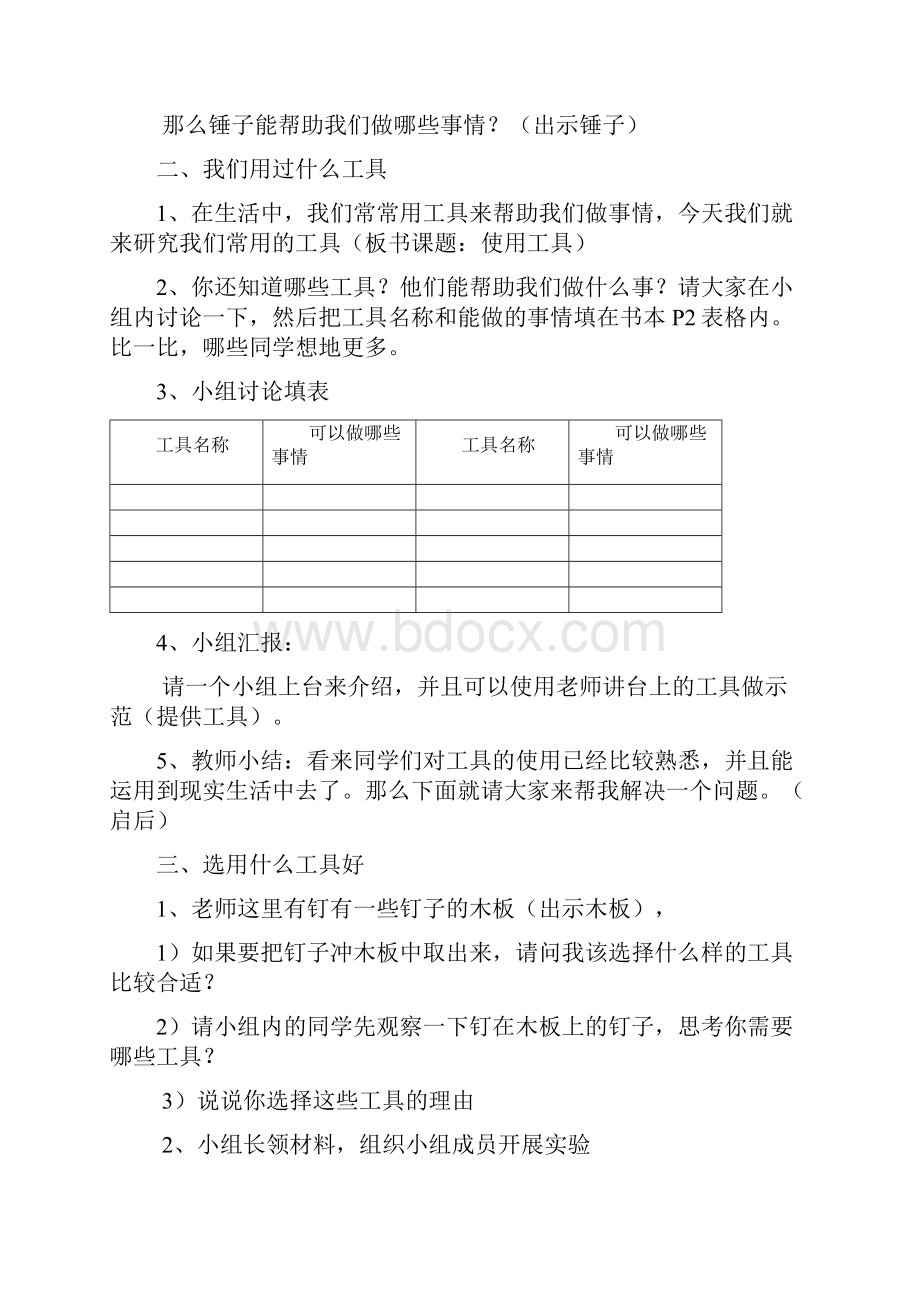 新版小学六年级上册科学教案全册.docx_第2页