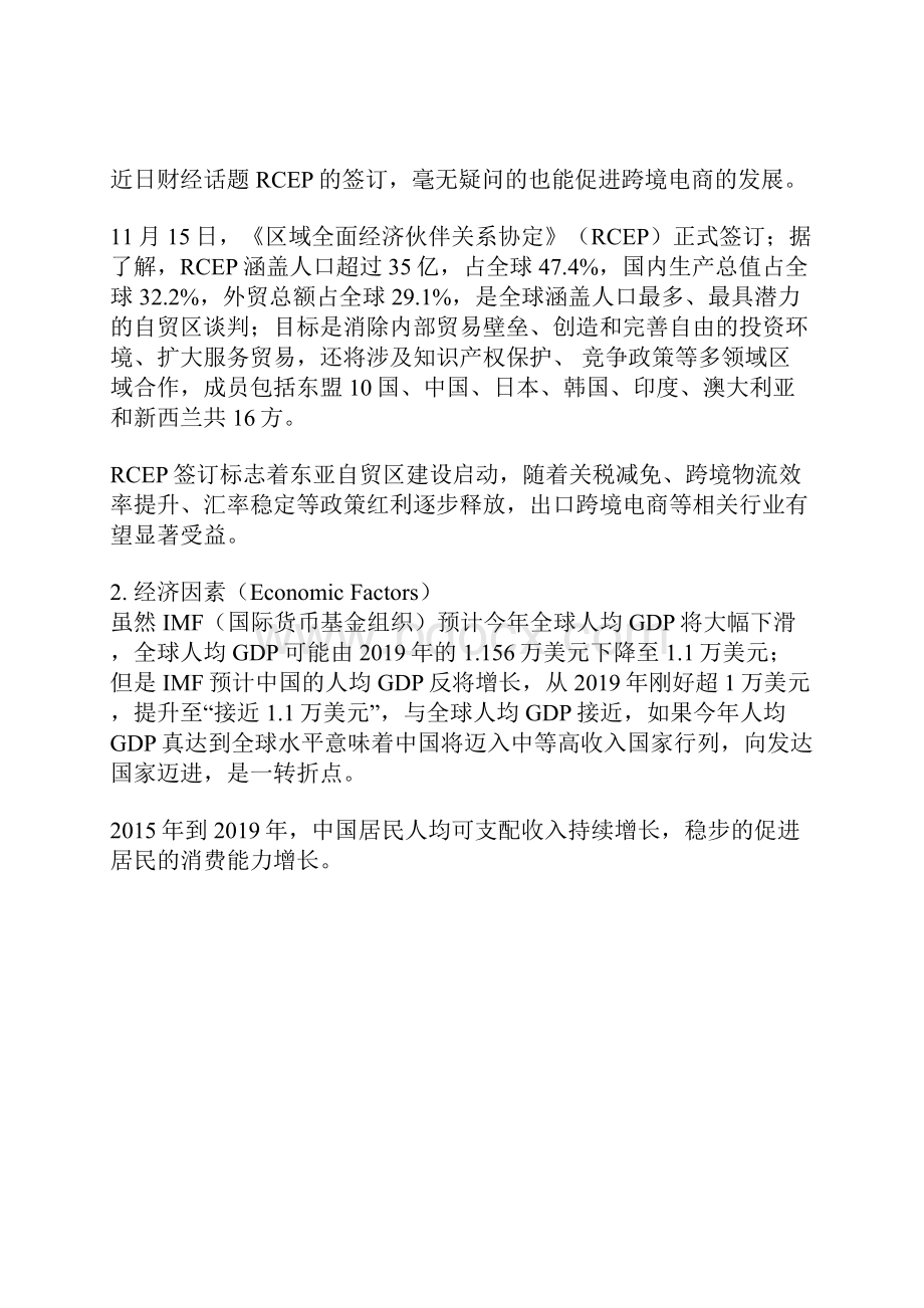 分析考拉海购产品观跨境电商行业.docx_第3页