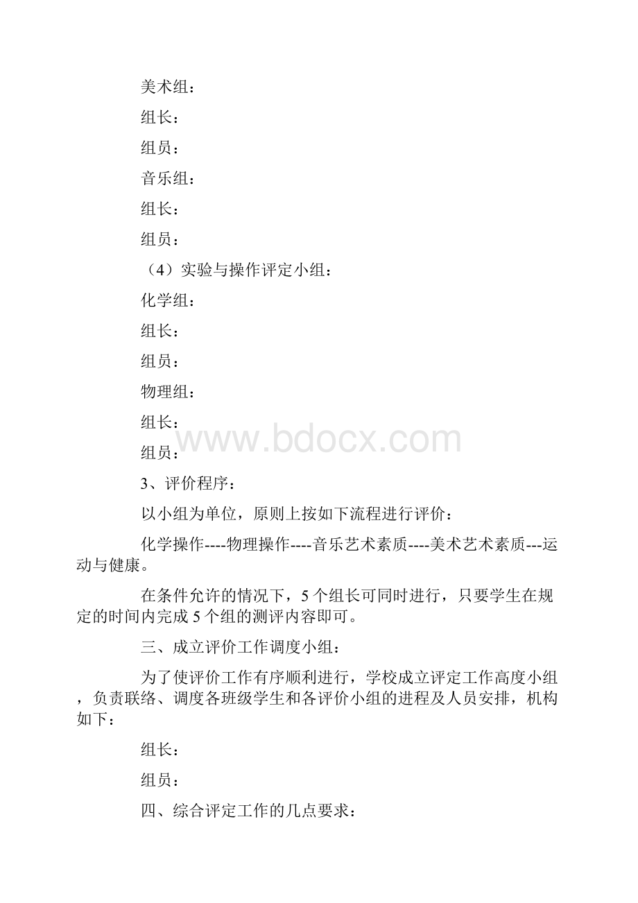 初三学生综合素质评价.docx_第2页