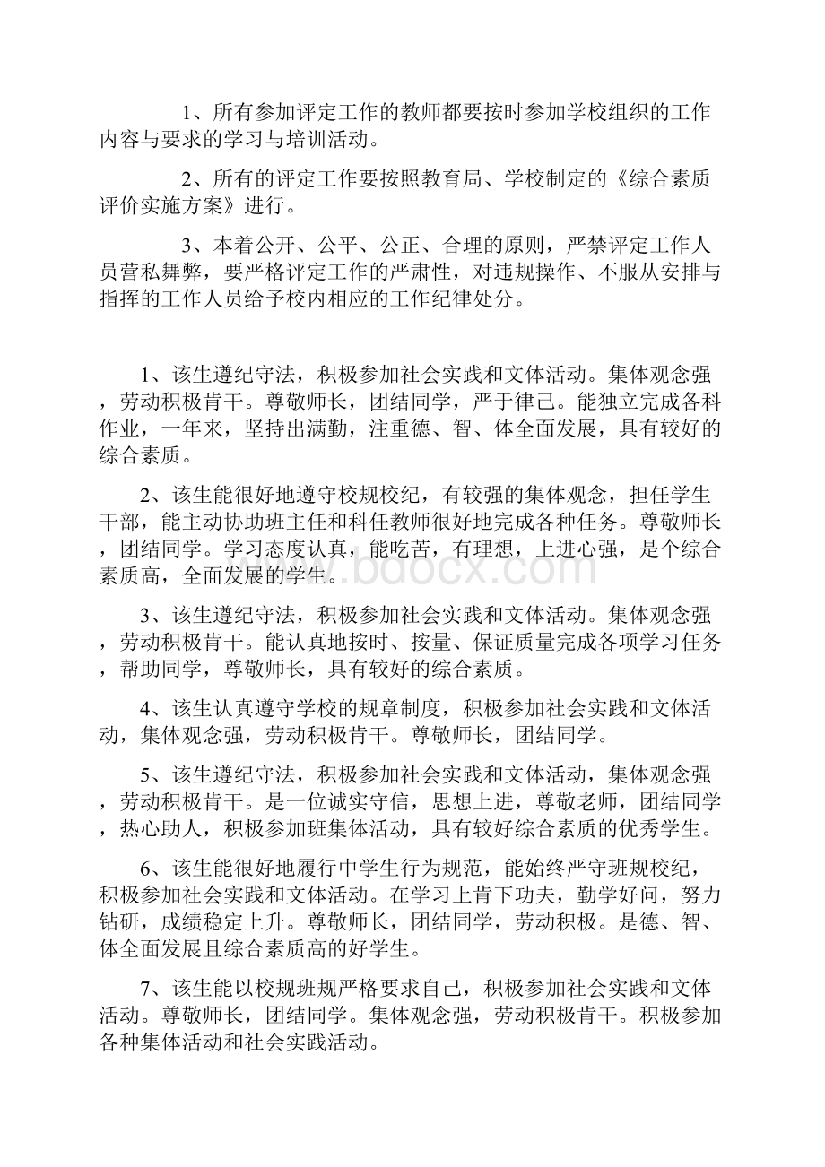 初三学生综合素质评价.docx_第3页