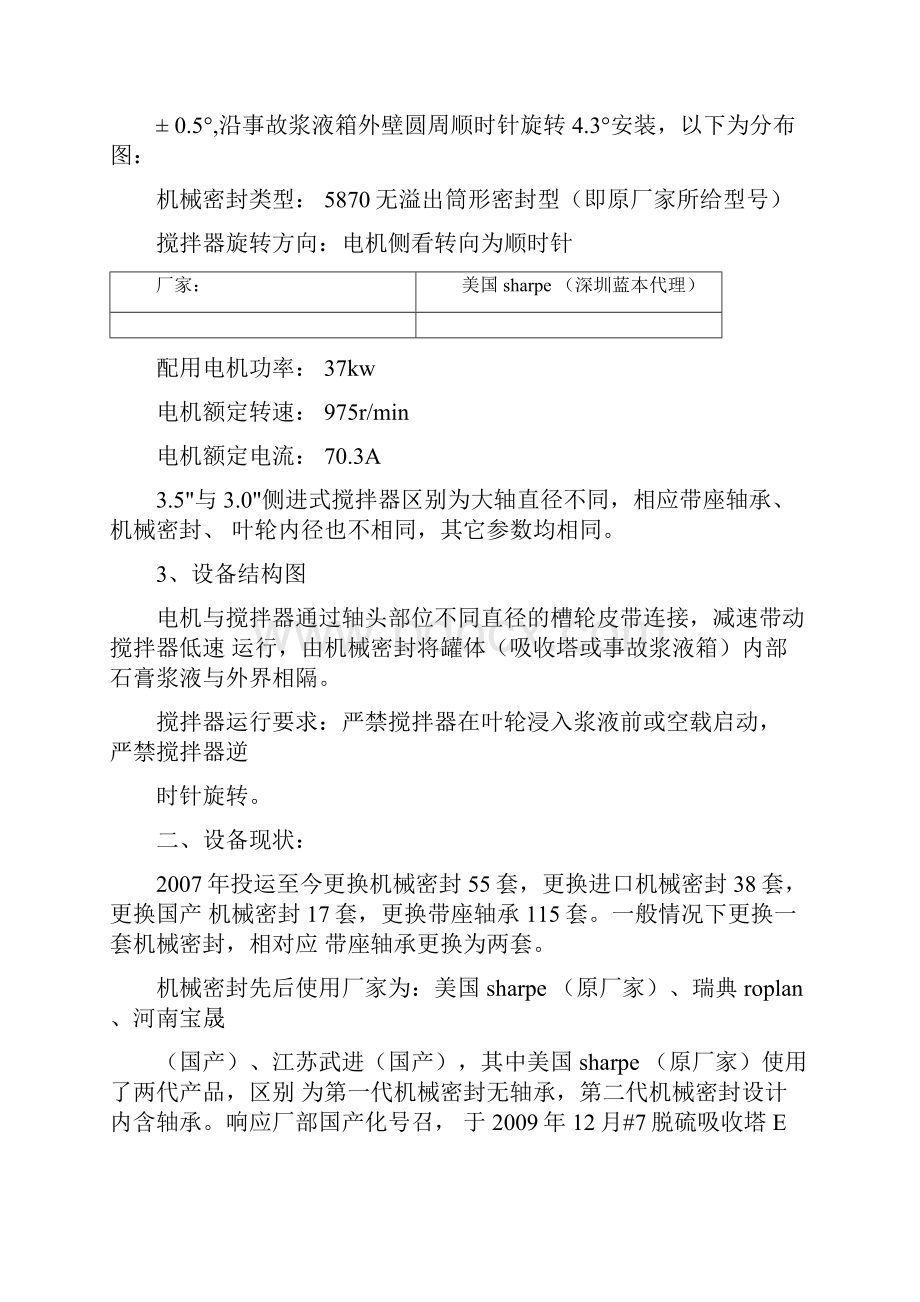 侧进式搅拌器密封损坏研究分析.docx_第2页