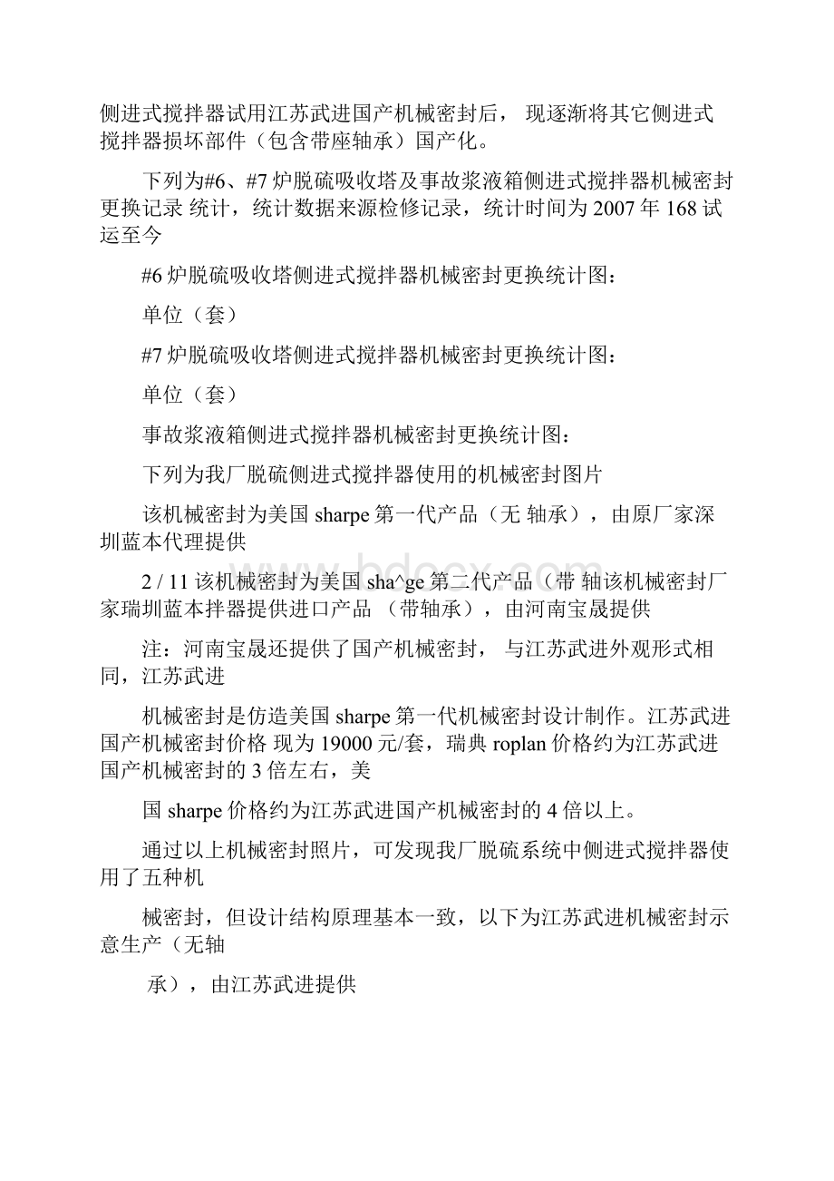 侧进式搅拌器密封损坏研究分析.docx_第3页