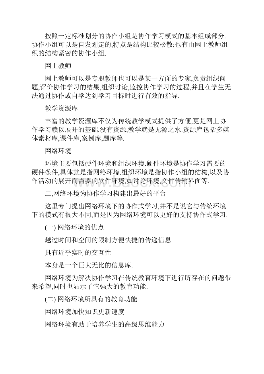 教育学毕业论文范文.docx_第3页