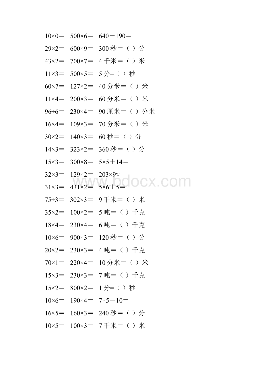 新编小学三年级数学上册口算天天练 32.docx_第2页