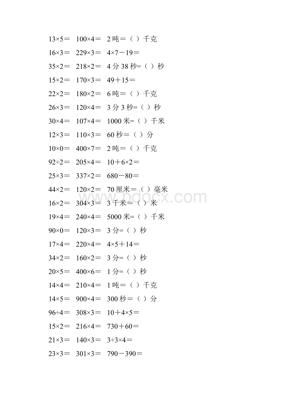 新编小学三年级数学上册口算天天练 32.docx_第3页