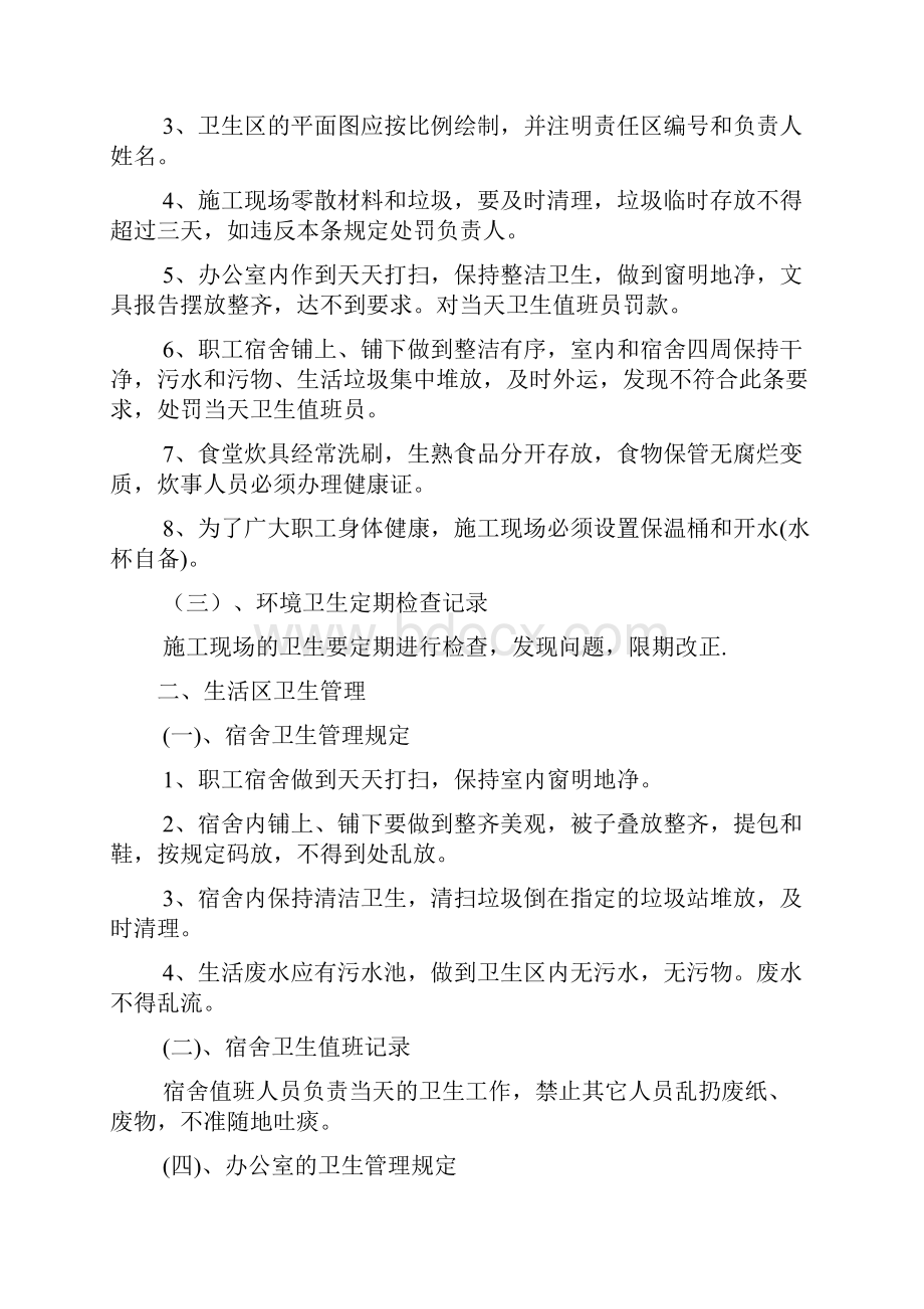 卫生保洁便民服务关爱农民工.docx_第2页