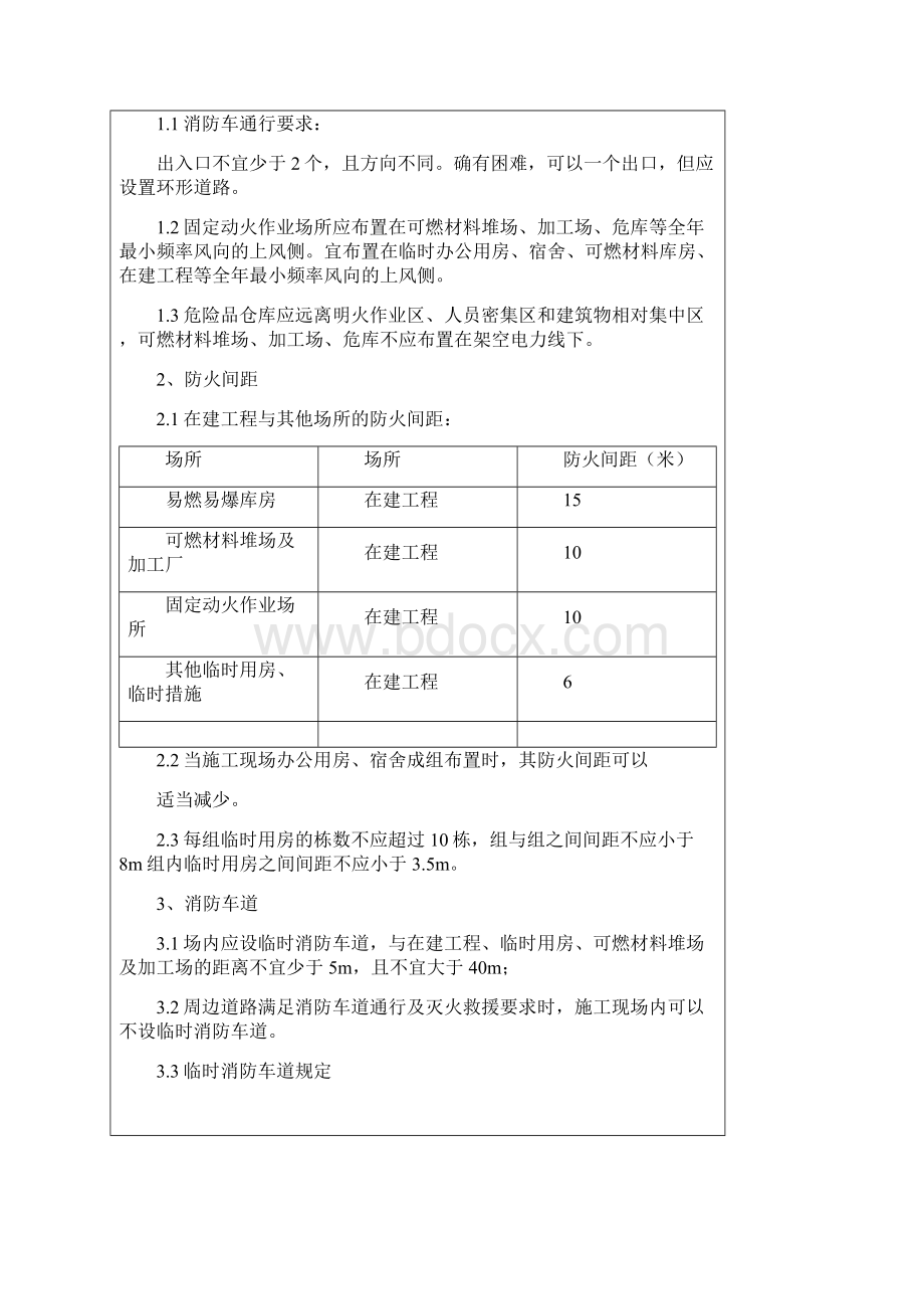 工地消防安全交底.docx_第2页