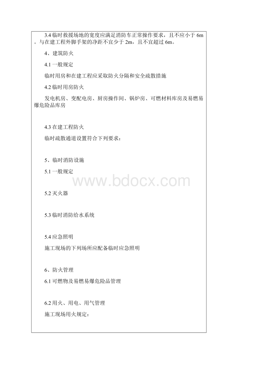 工地消防安全交底.docx_第3页