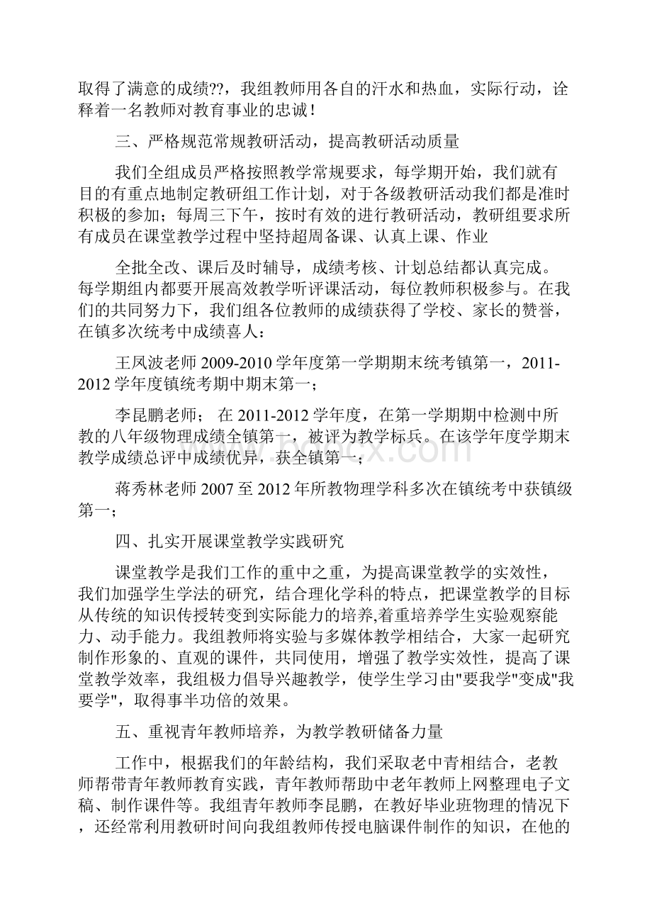 优秀教研组汇报材料.docx_第2页