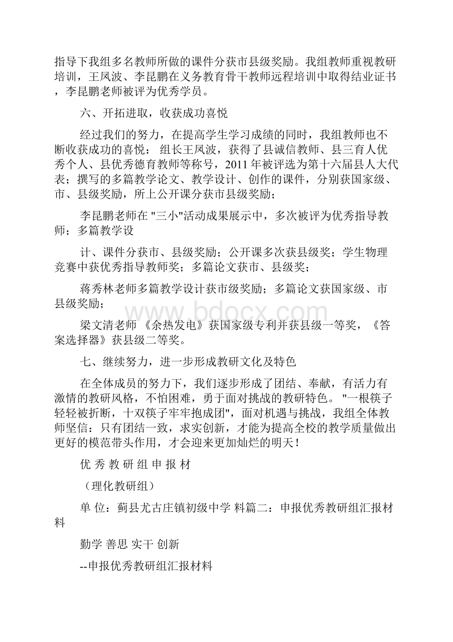 优秀教研组汇报材料.docx_第3页