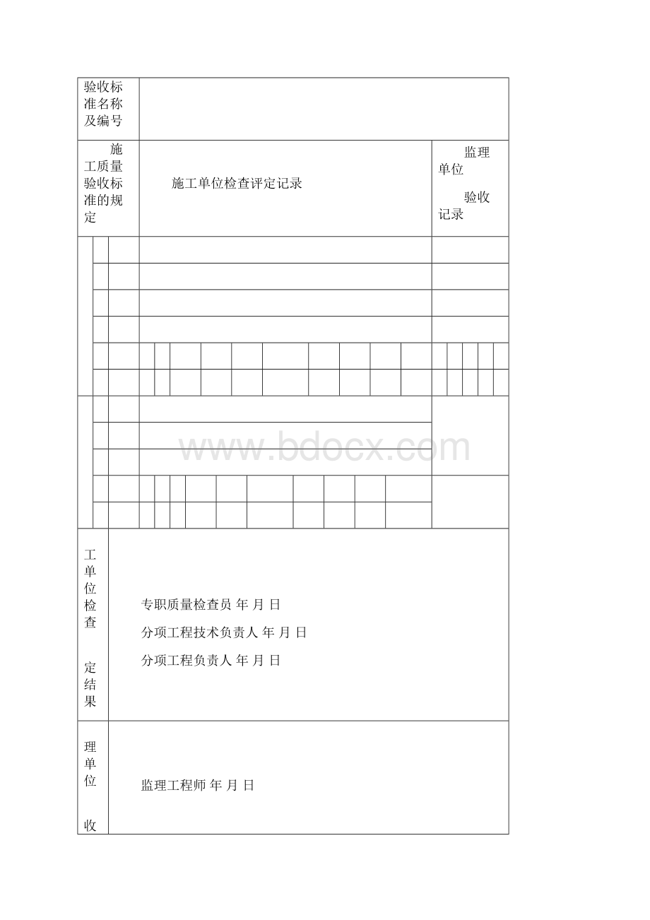 铁程验铁路资料专用表格.docx_第3页