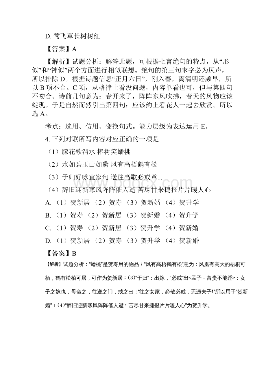 江苏省南通市高考全真模拟五语文试题.docx_第3页