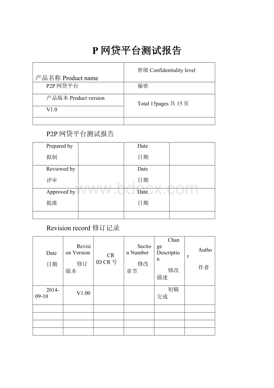 P网贷平台测试报告.docx_第1页