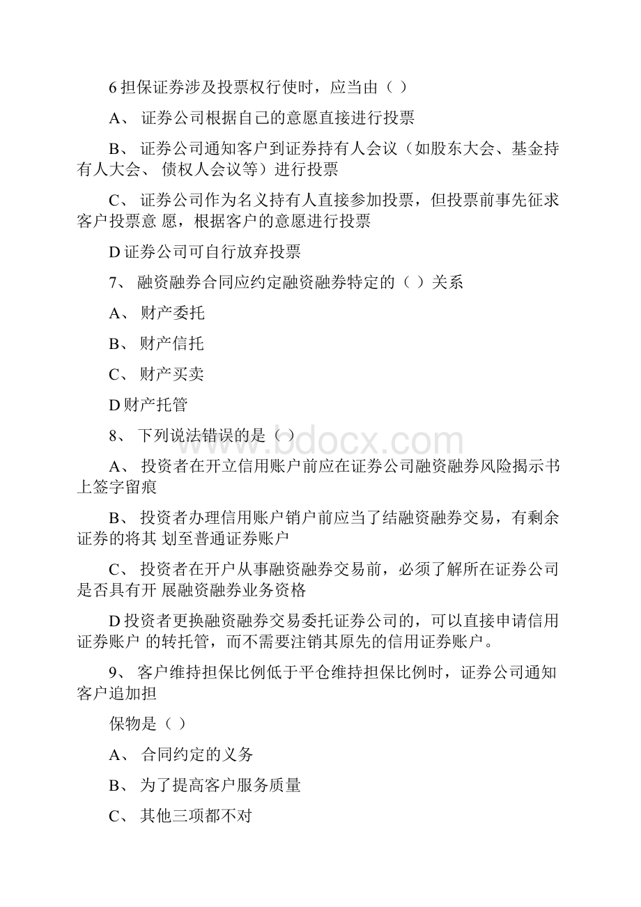 融资融券业务知识练习题1含答案.docx_第2页