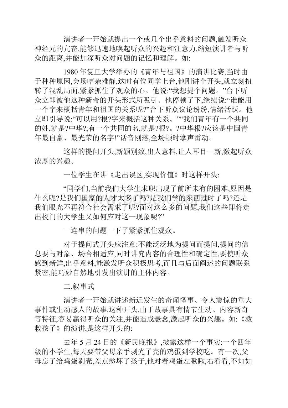 上台讲话开场白.docx_第2页