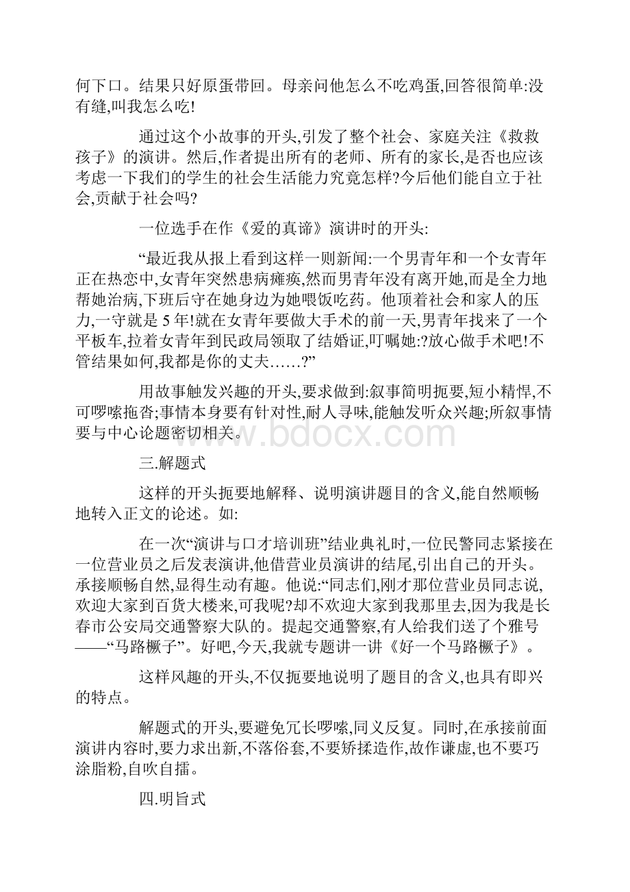 上台讲话开场白.docx_第3页