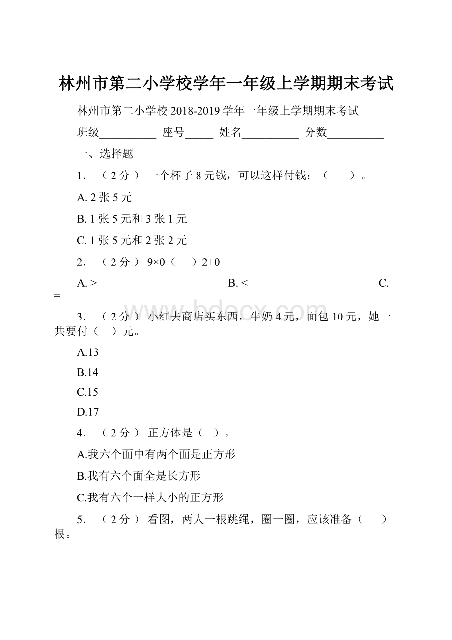 林州市第二小学校学年一年级上学期期末考试.docx_第1页