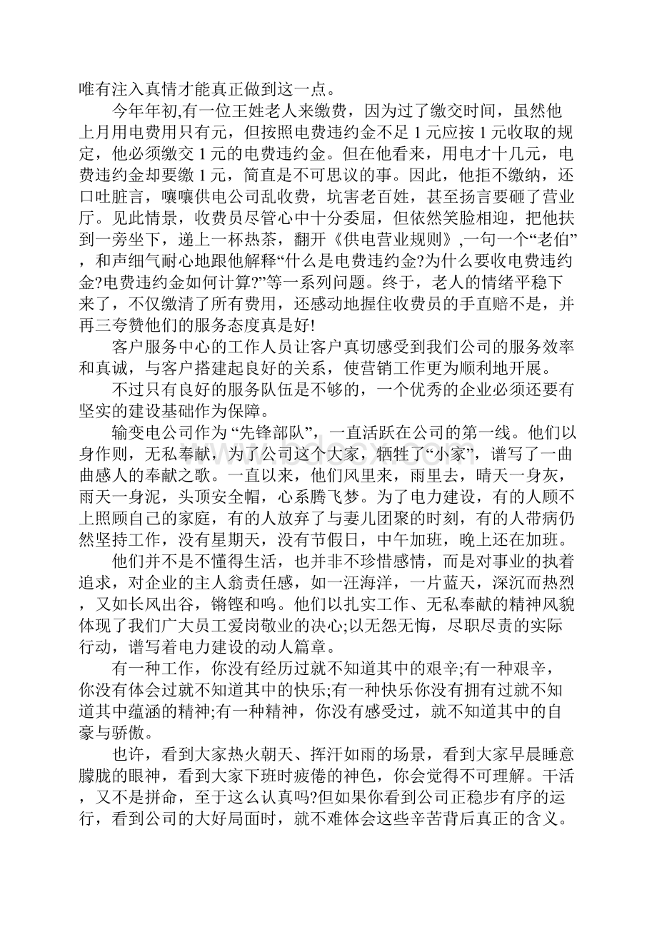 主人翁精神演讲稿.docx_第2页