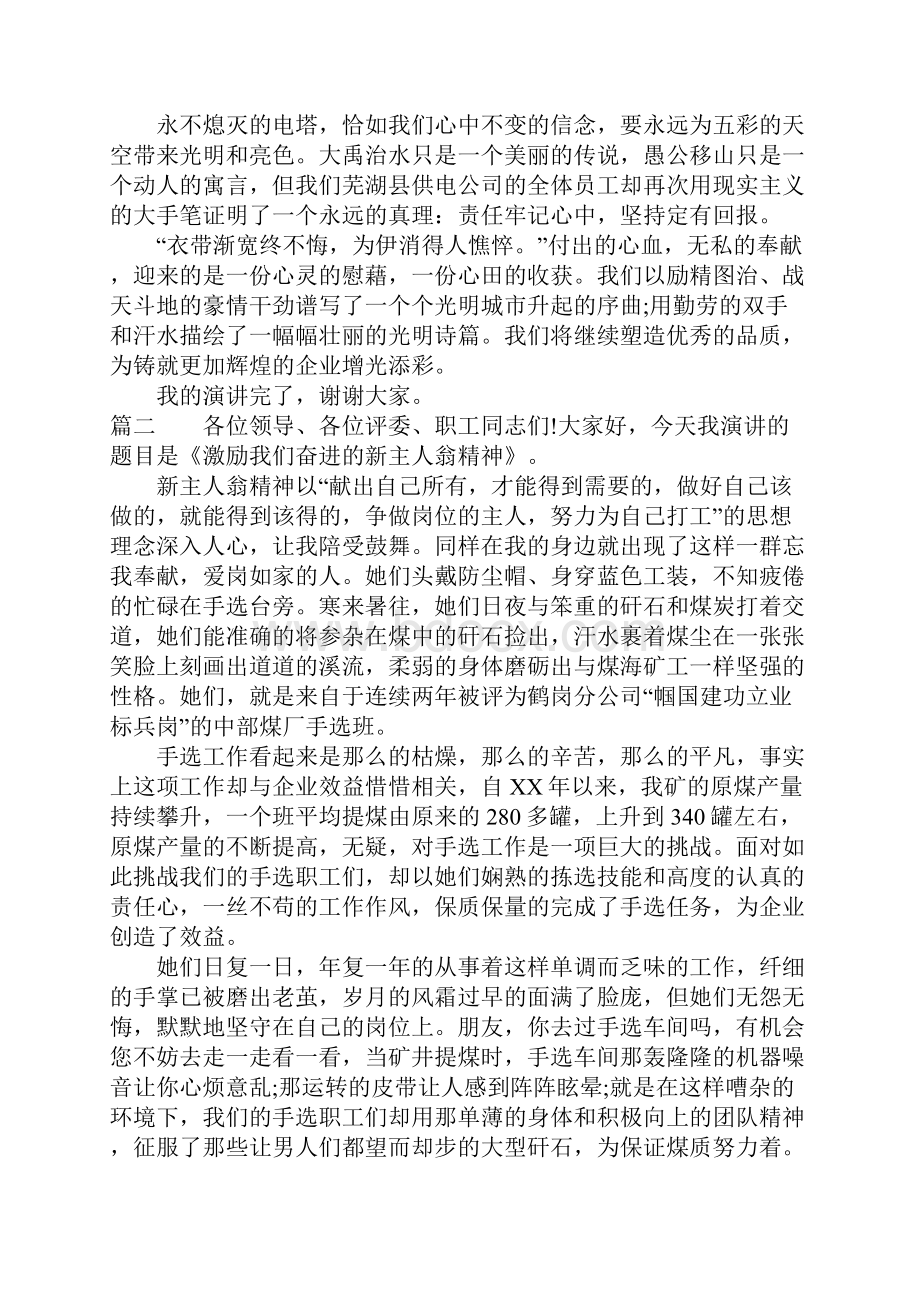 主人翁精神演讲稿.docx_第3页