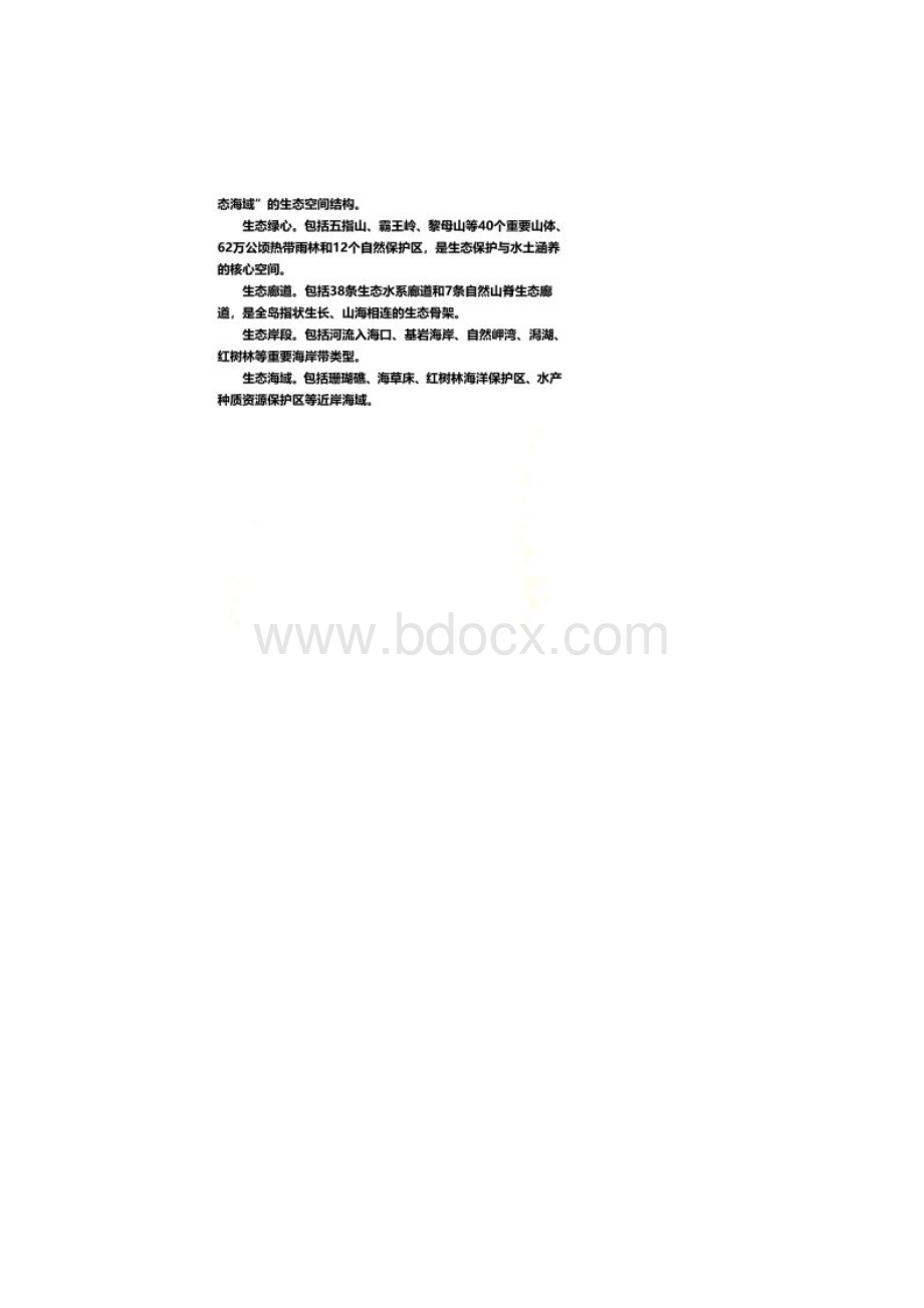 海南省总体规划纲要DOC.docx_第3页