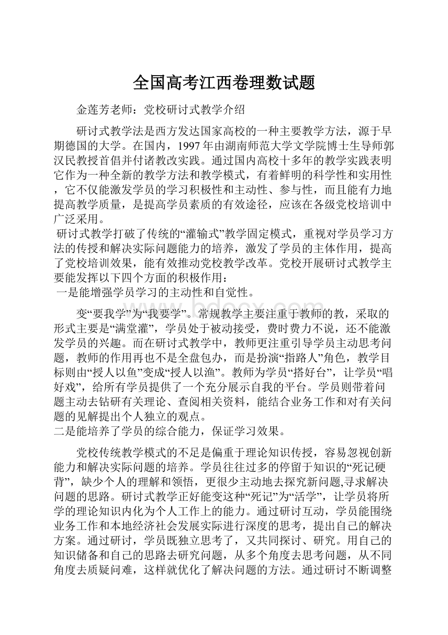 全国高考江西卷理数试题.docx