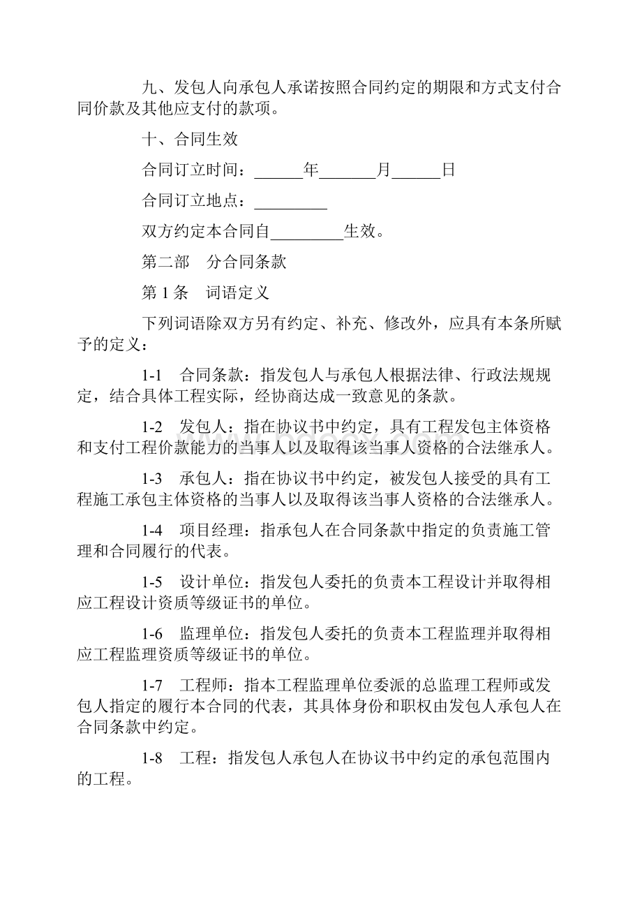 北京市房屋建筑修缮及装修工程施工合同乙种本doc.docx_第3页