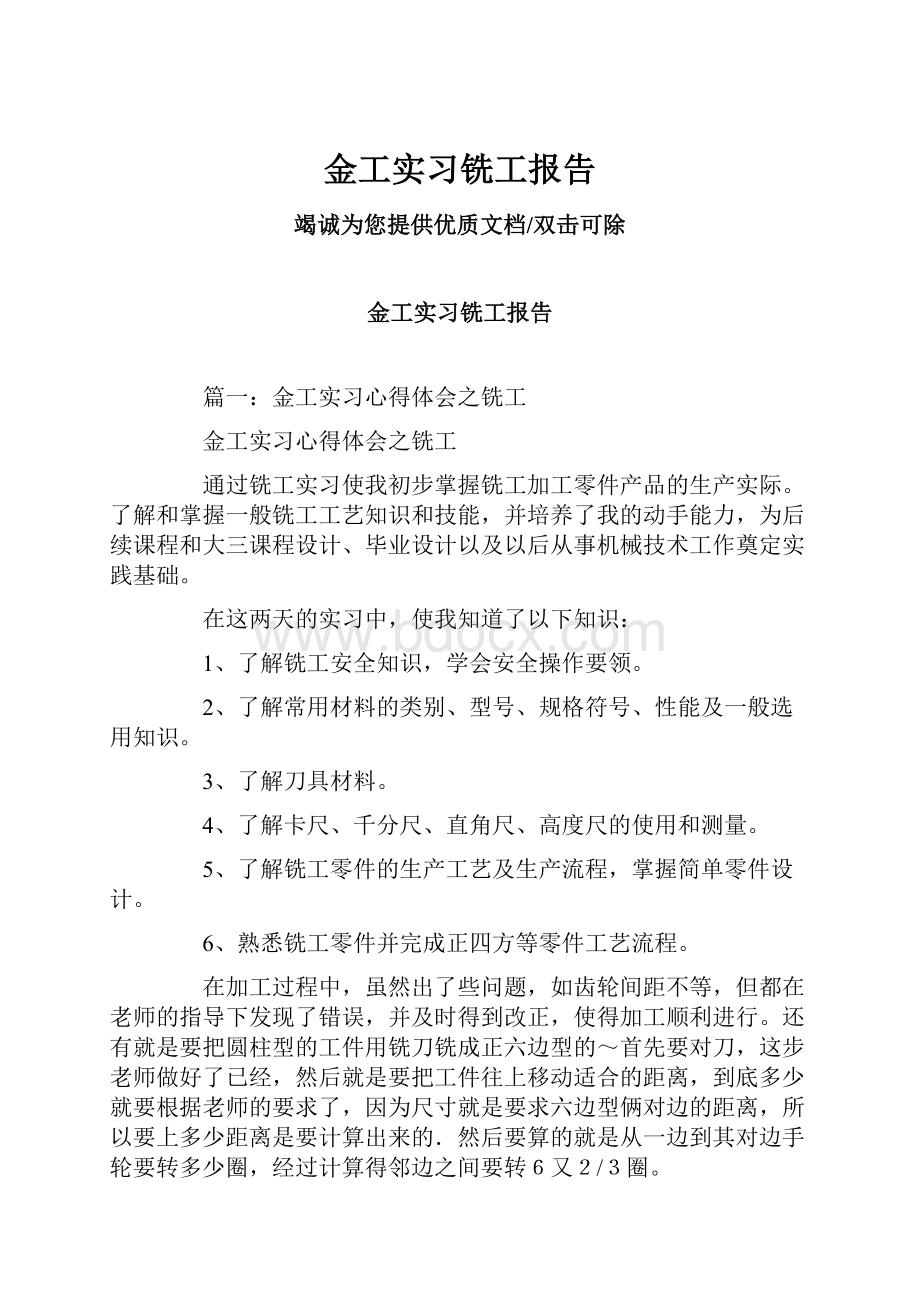 金工实习铣工报告.docx_第1页