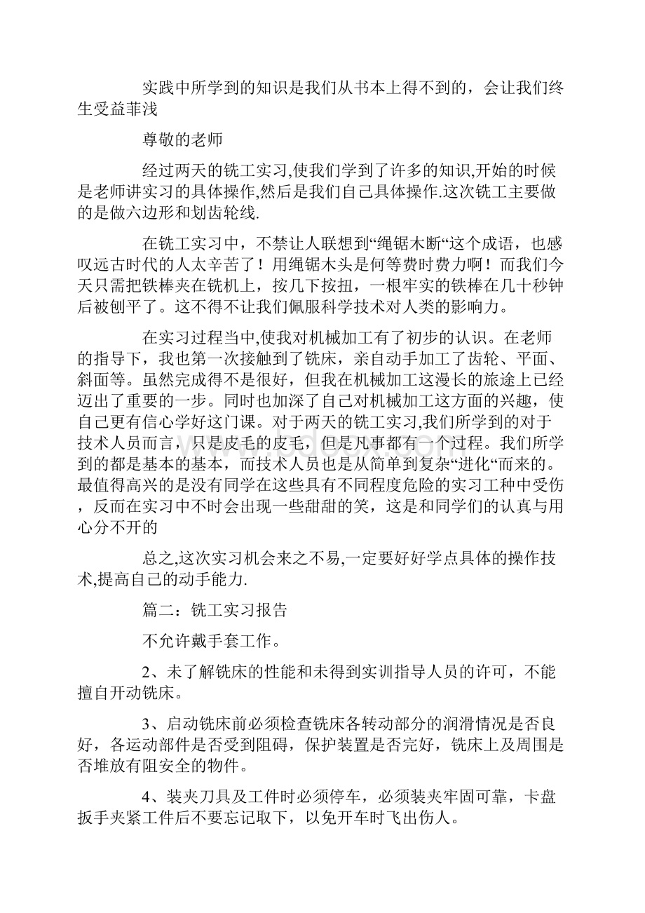 金工实习铣工报告.docx_第2页