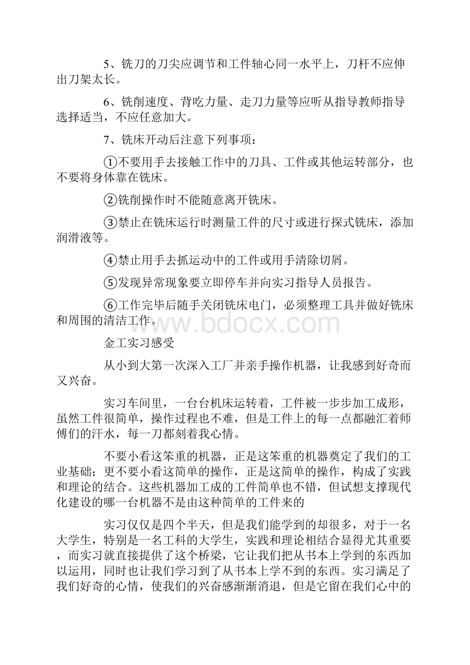 金工实习铣工报告.docx_第3页