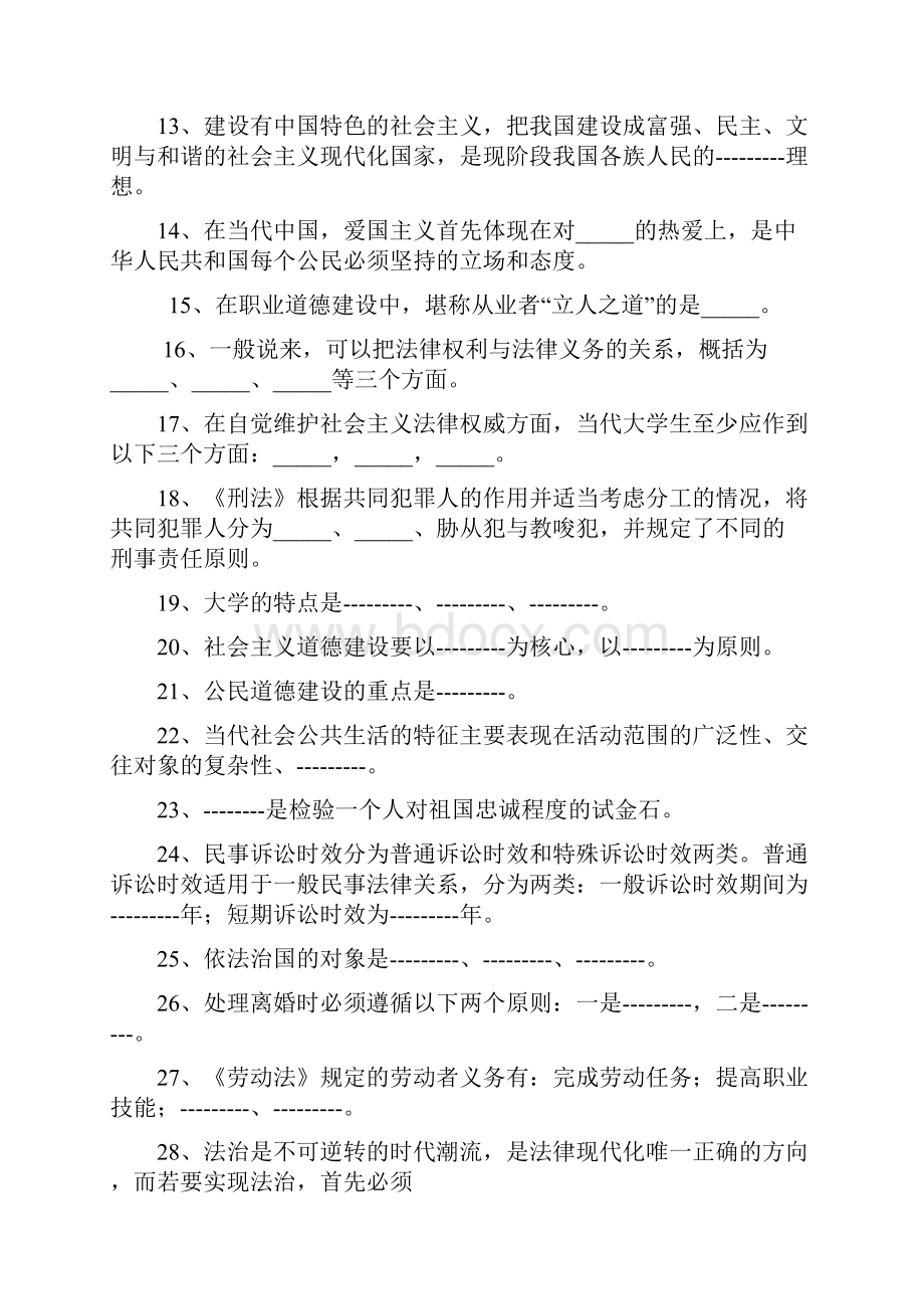 思想道德修养与法律基础复习题.docx_第2页